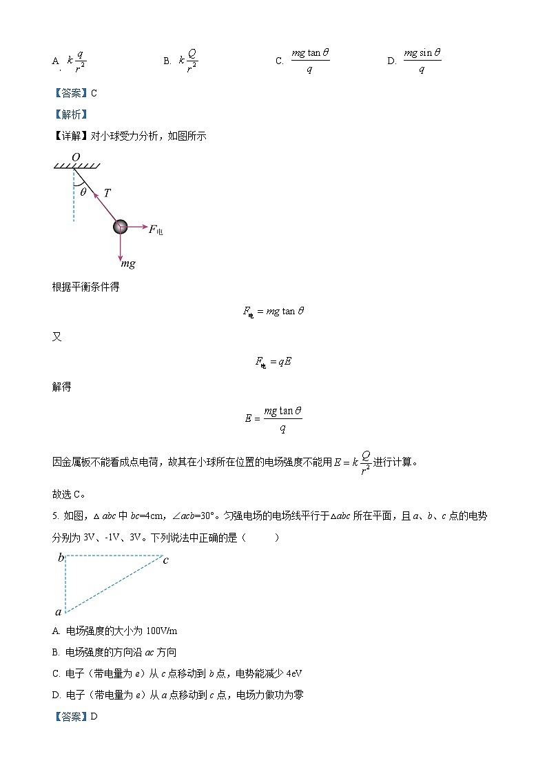 广东省广州第六中学高二上学期期中考试物理试题（解析版）(1)-A4第3页