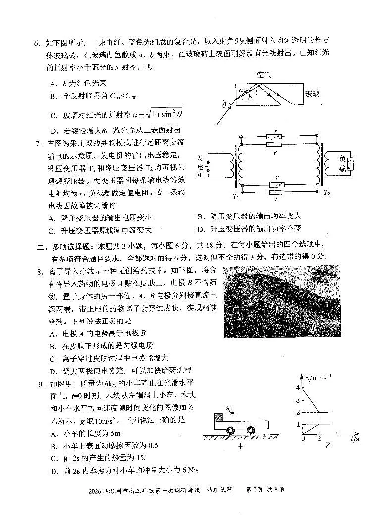 物理-广东省深圳市2026届高三年级第一次调研考试（深圳一模）试卷及答案第3页