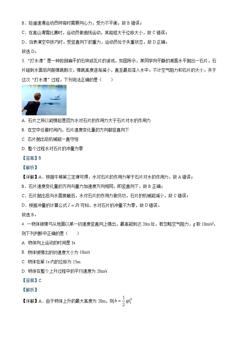 浙江强基联盟2024-2025学年高二下学期3月联考卷物理试题  Word版含解析第2页