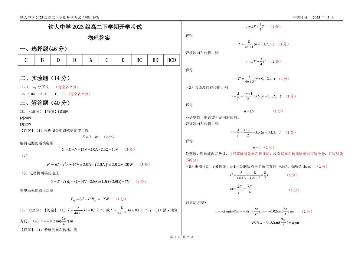 物理答案第1页