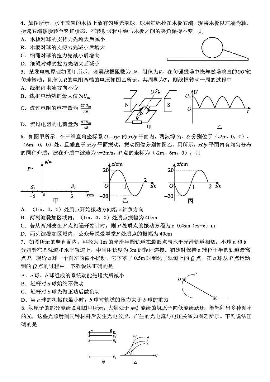 东北三省三校2026年年高三高考一模物理试卷含答案第2页