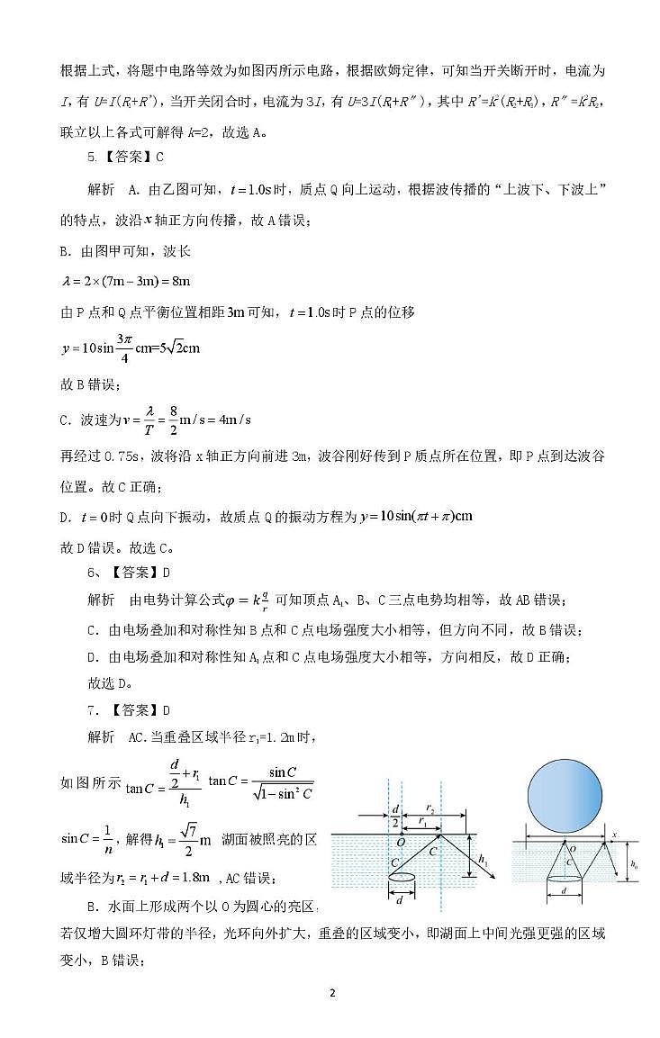 2026届湖北襄阳市高三下学期3月调研物理答案第2页