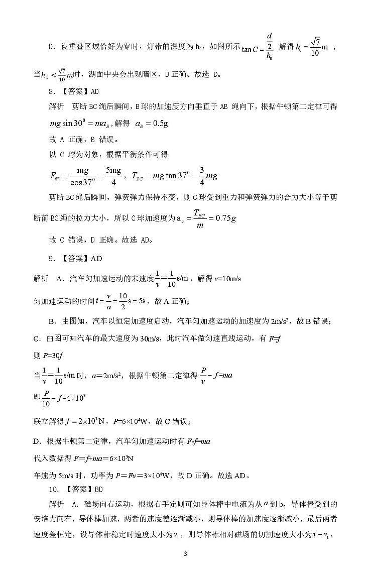 2026届湖北襄阳市高三下学期3月调研物理答案第3页