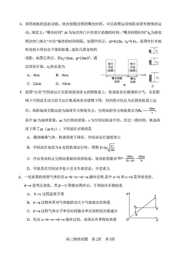 2026届山东东营市高三一模物理试题第2页
