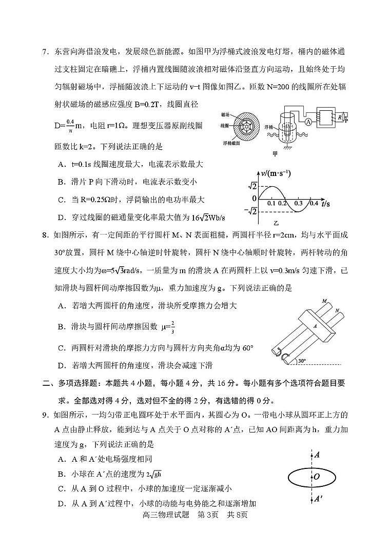 2026届山东东营市高三一模物理试题第3页