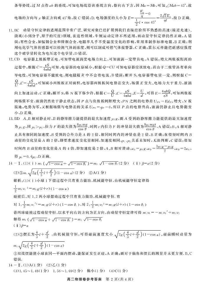 浙江强基联盟2025-2026学年高二下学期3月开学考物理答案第2页