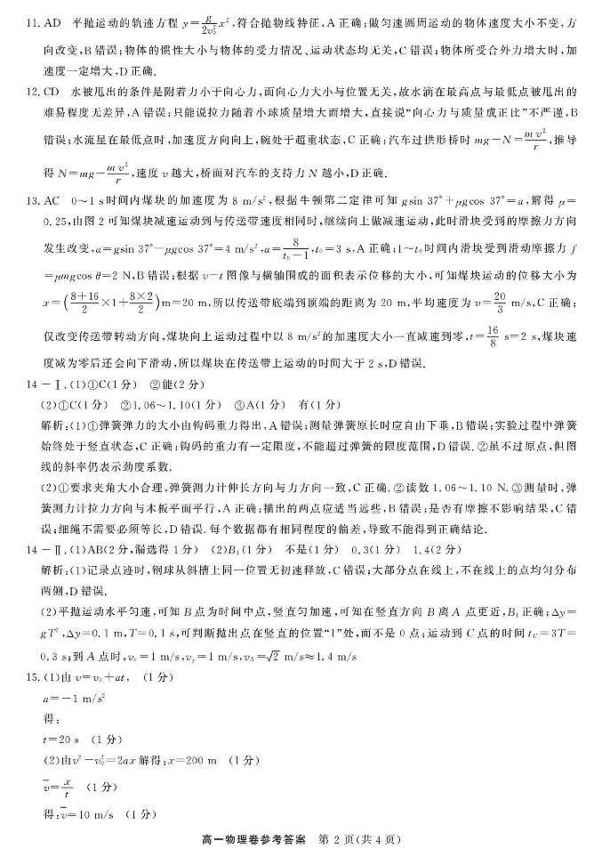 浙江强基联盟2025-2026学年高一下学期3月开学考物理答案第2页