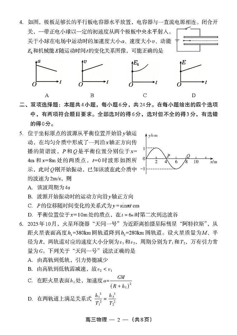 物理-福建省福州市2026届高三下学期3月质检（二模）试题及答案第2页