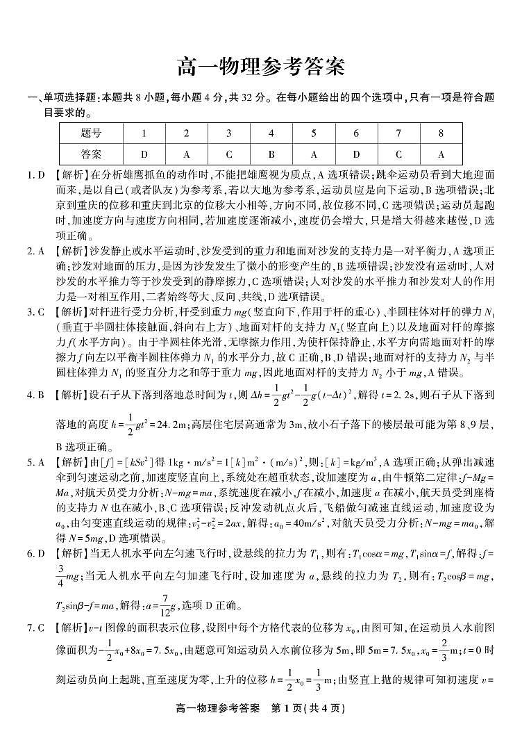 物理答案·2026年2月高一期末第1页