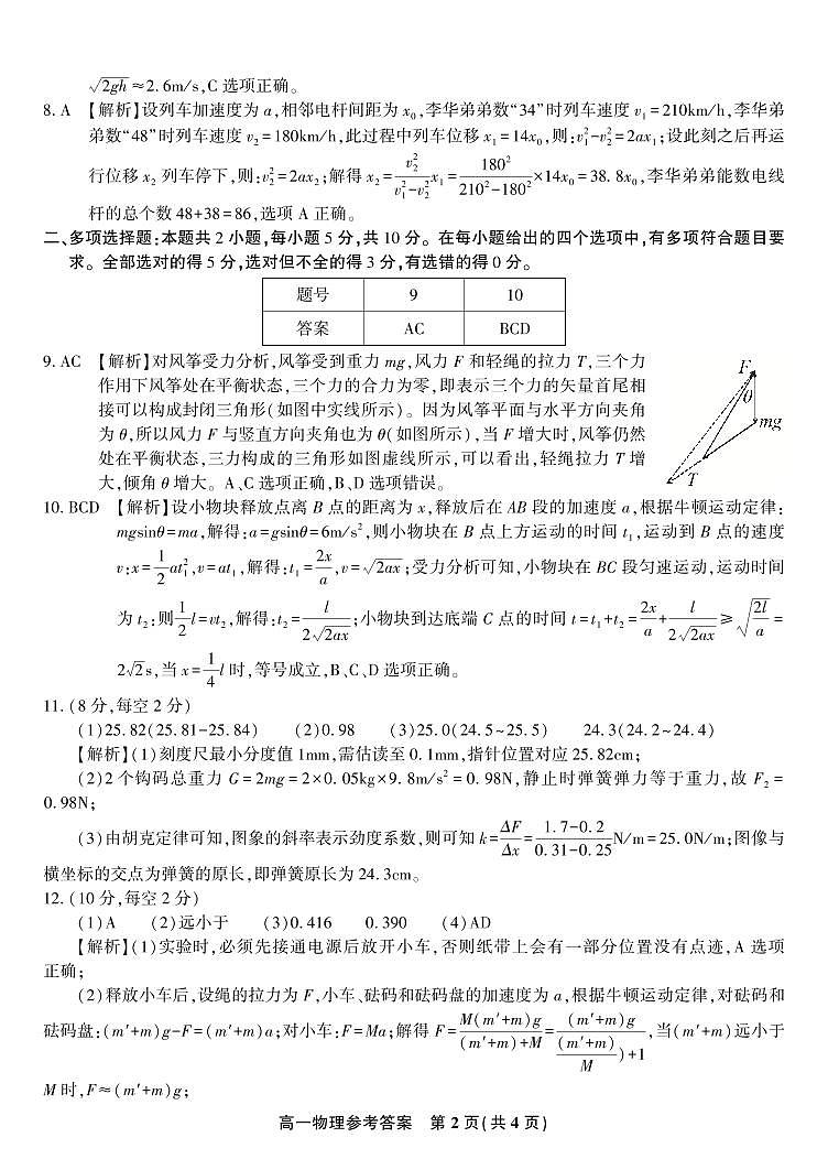 物理答案·2026年2月高一期末第2页