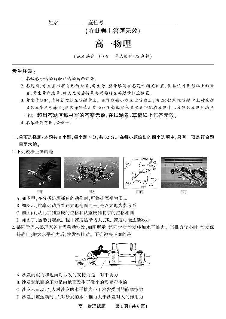 物理试题·2026年2月高一期末第1页