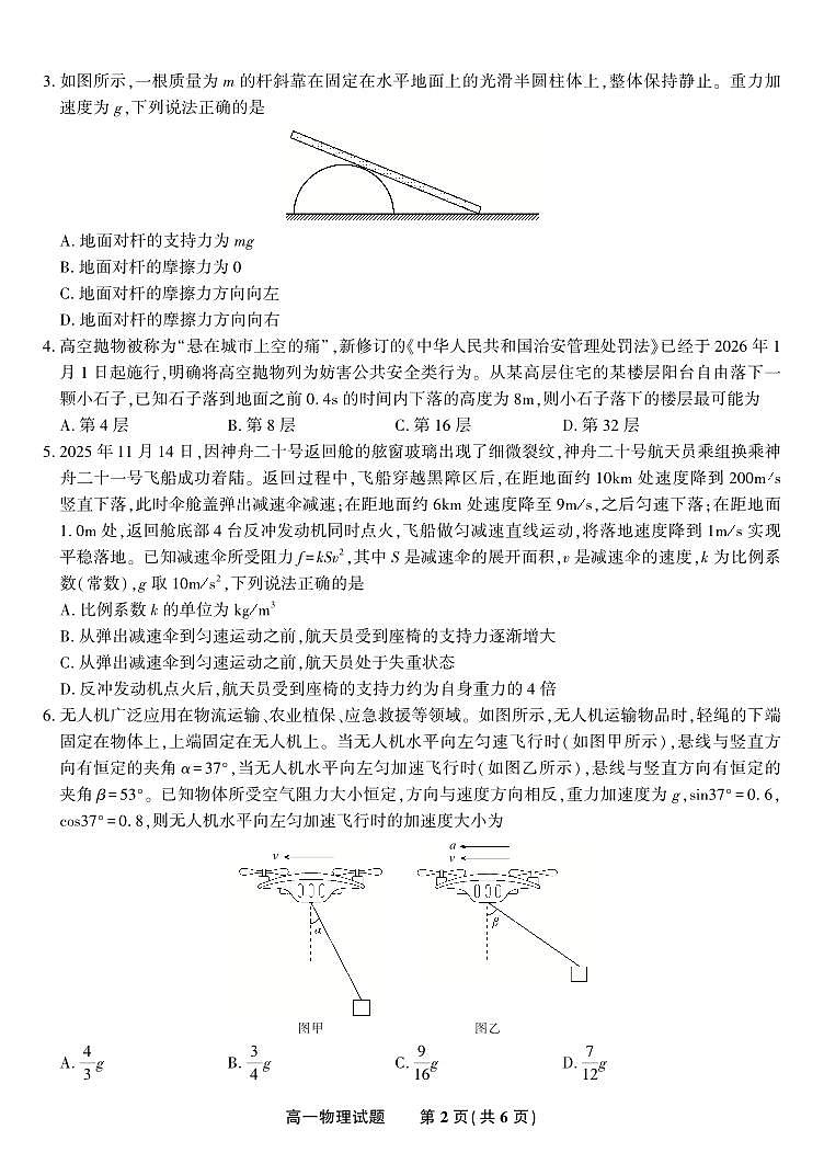 物理试题·2026年2月高一期末第2页