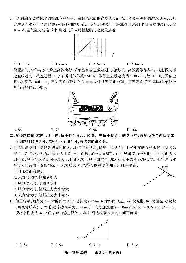 物理试题·2026年2月高一期末第3页