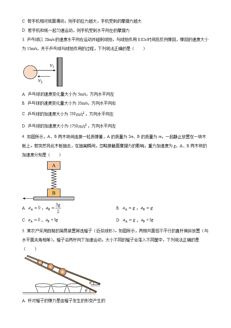广东省大湾区高一上学期1月期末统一测试物理试题（原卷版）-A4第2页