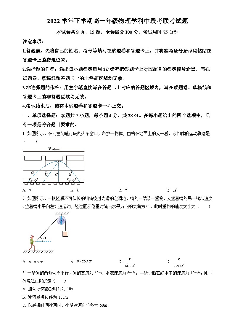 广东省广东市番禺区2022-2023学年高一下学期期中联考物理试题（原卷版）-A4第1页