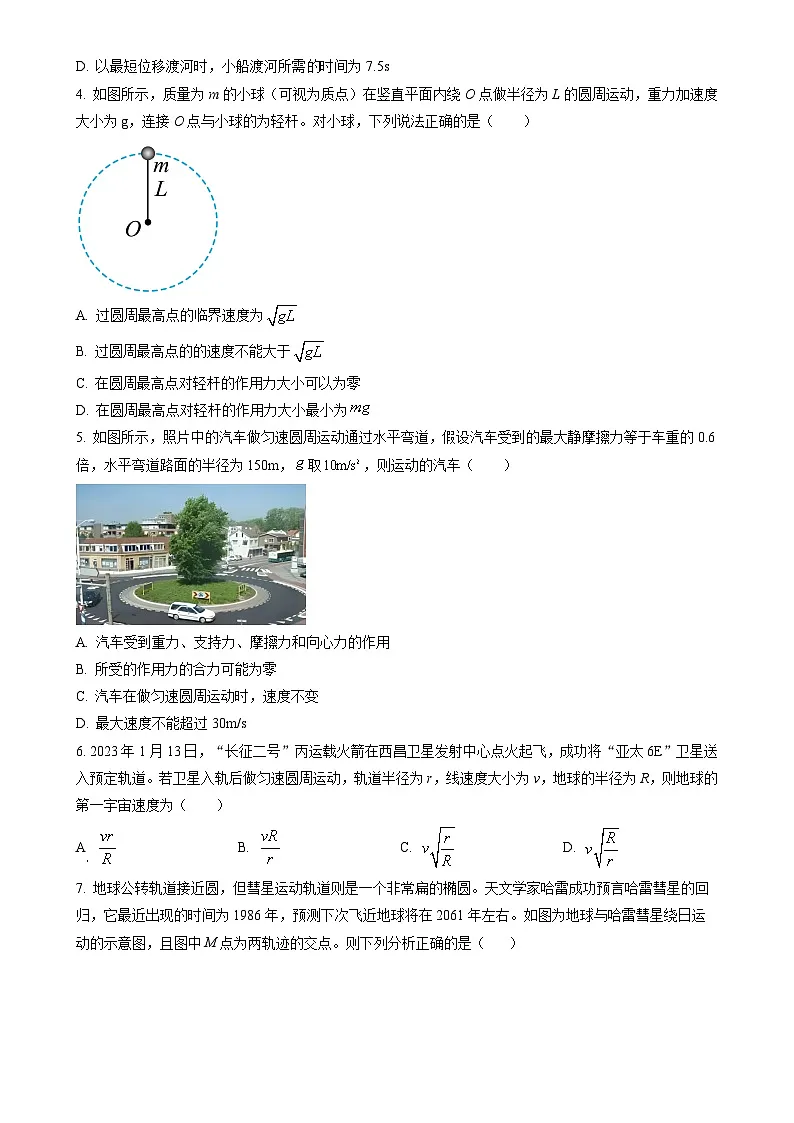 广东省广东市番禺区高一下学期期中联考物理试题（原卷版）-A4第2页