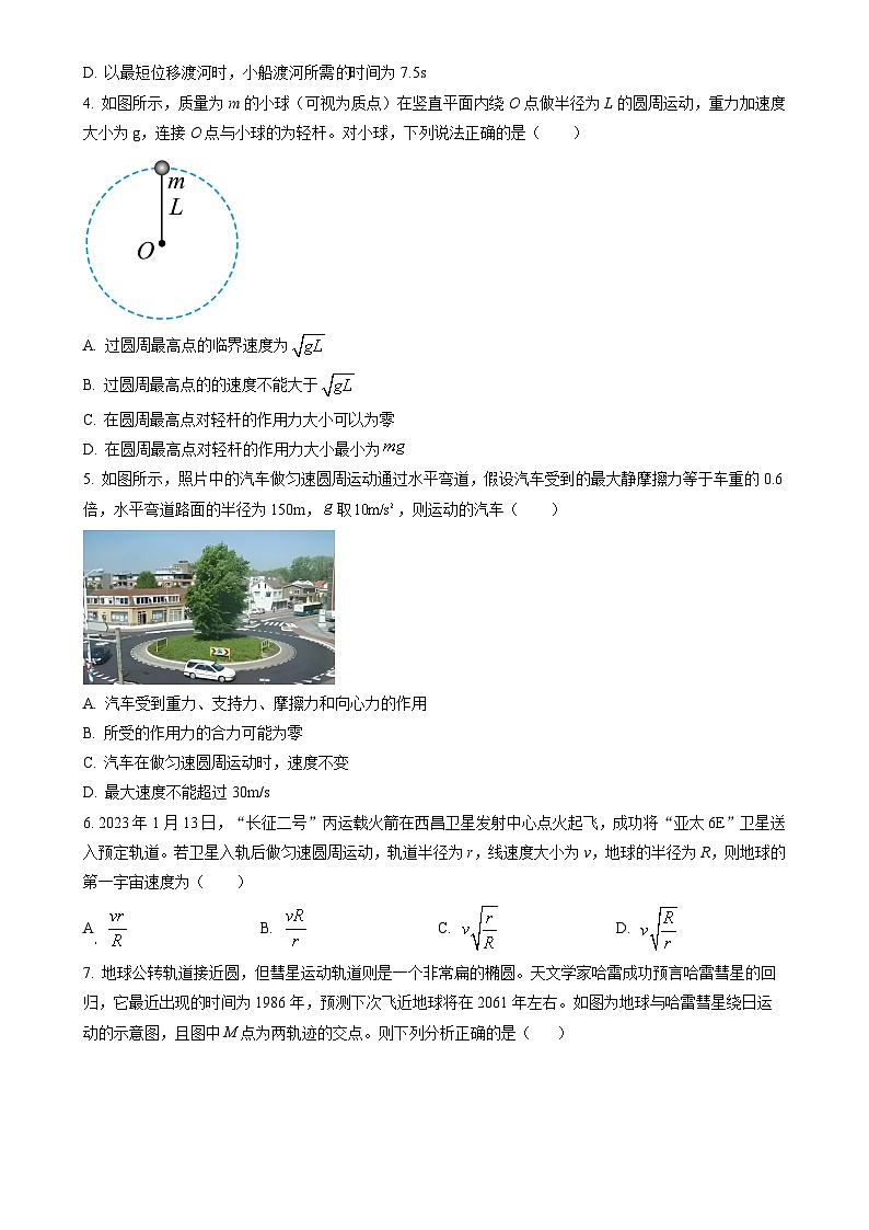 广东省广东市番禺区高一下学期期中联考物理试题（原卷版）-A4第2页