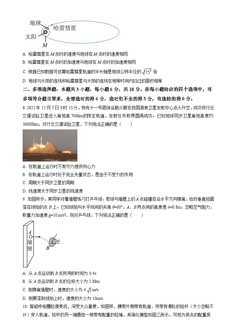 广东省广东市番禺区高一下学期期中联考物理试题（原卷版）-A4第3页