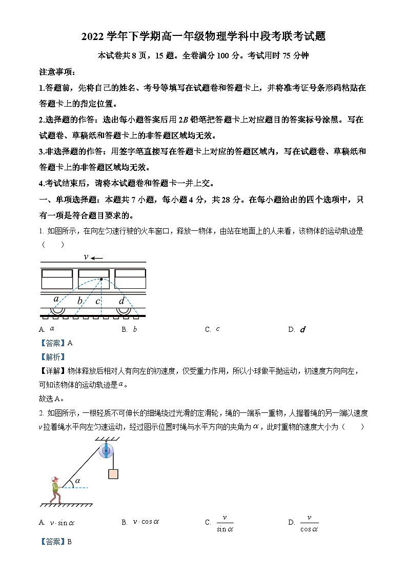 广东省广东市番禺区高一下学期期中联考物理试题（解析版）-A4第1页
