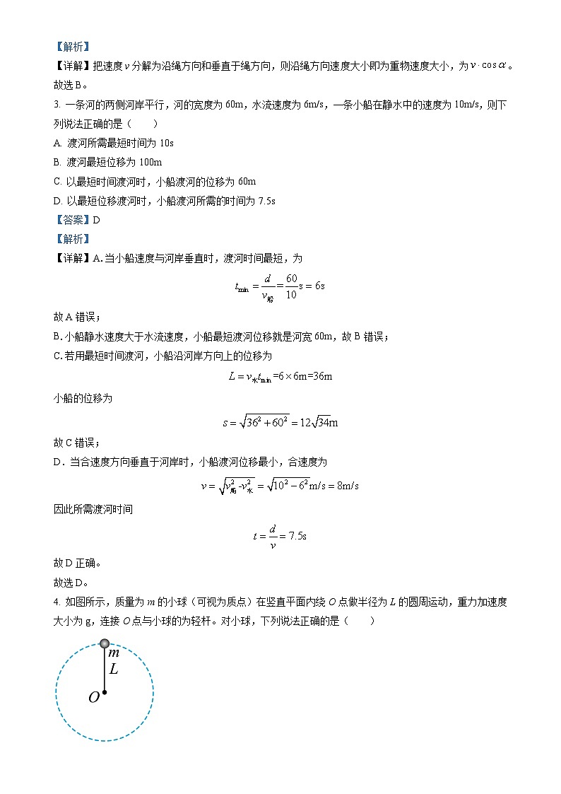 广东省广东市番禺区高一下学期期中联考物理试题（解析版）-A4第2页