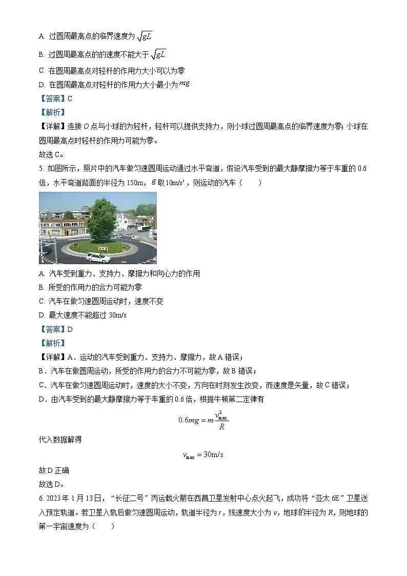 广东省广东市番禺区高一下学期期中联考物理试题（解析版）-A4第3页