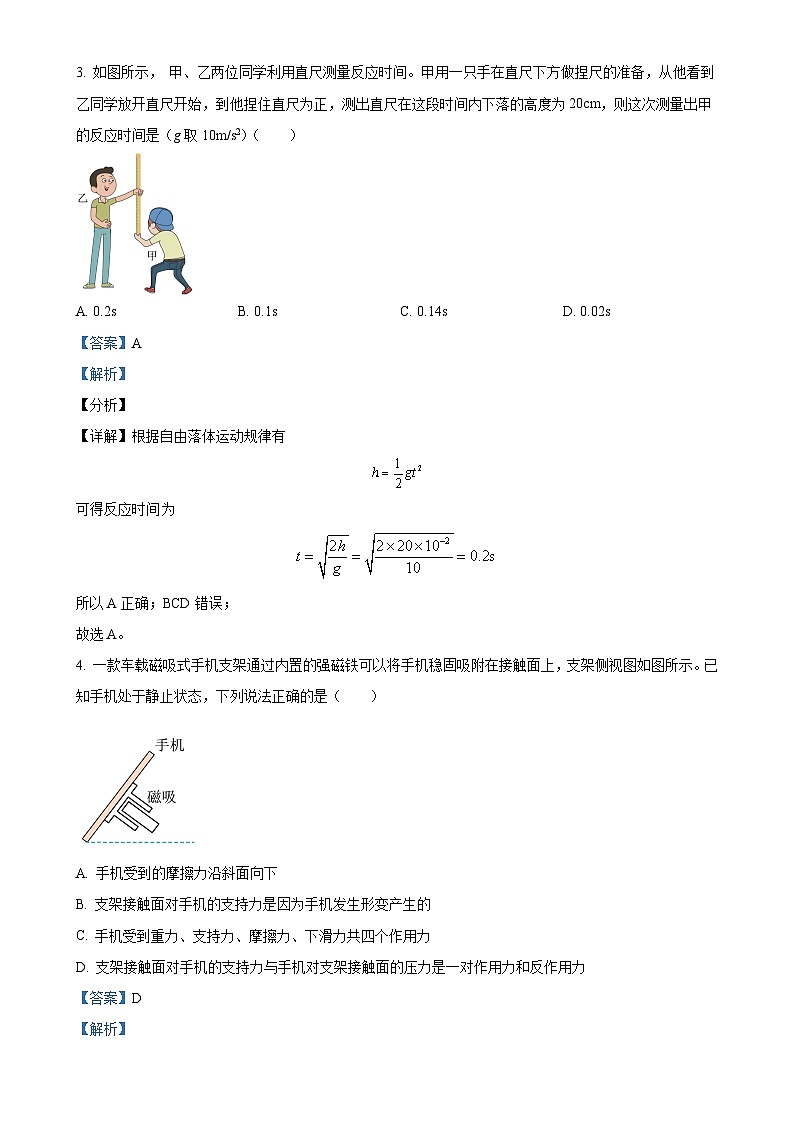 广东省东莞市高一上学期期末考试物理试题（解析版）-A4第2页