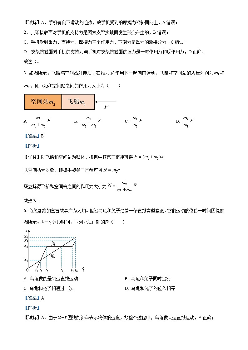 广东省东莞市高一上学期期末考试物理试题（解析版）-A4第3页