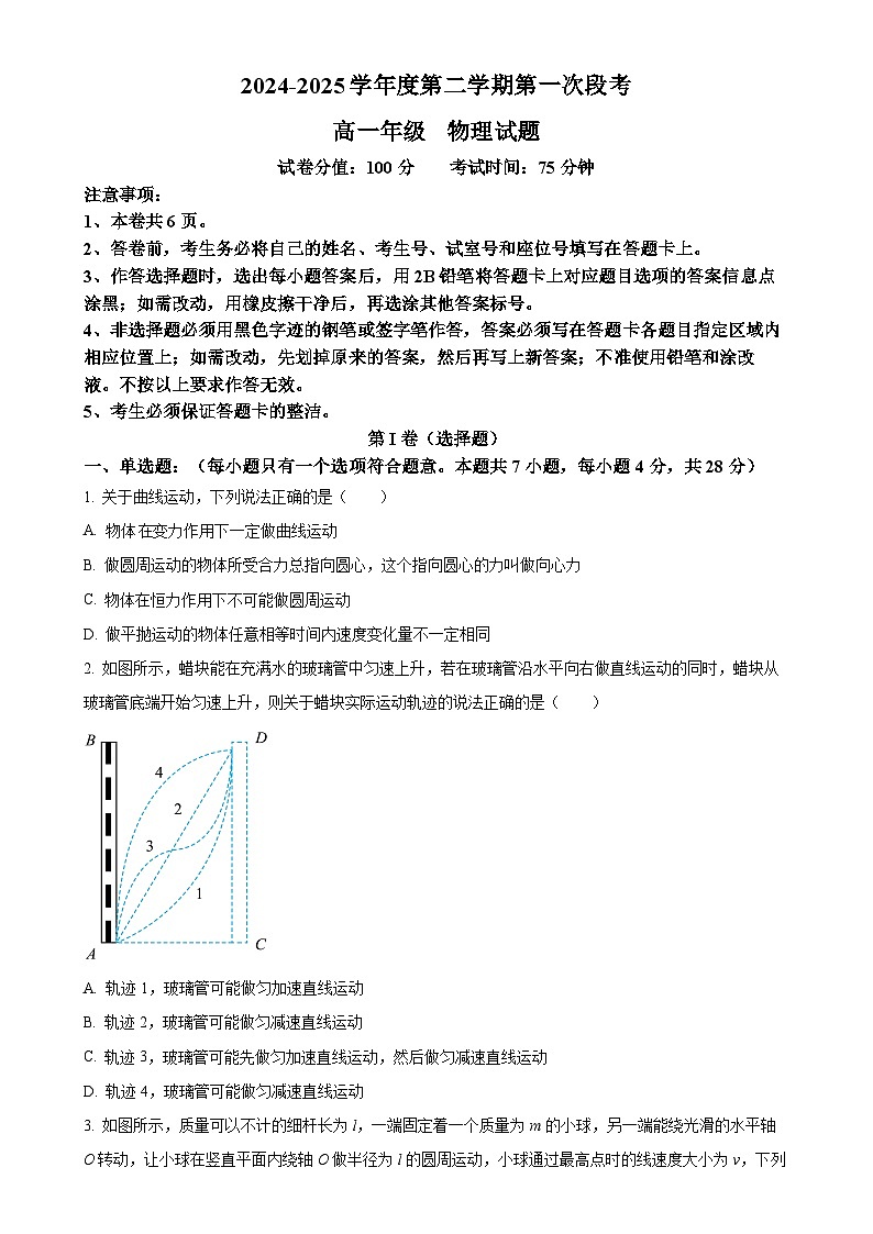 广东省高一下学期第一次检测3月联考物理试题-A4第1页
