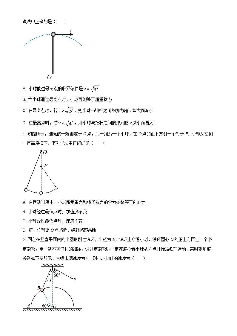 广东省高一下学期第一次检测3月联考物理试题-A4第2页