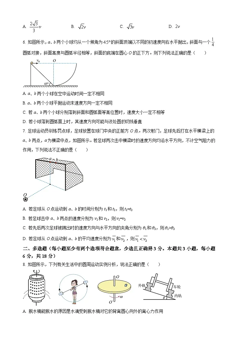 广东省高一下学期第一次检测3月联考物理试题-A4第3页