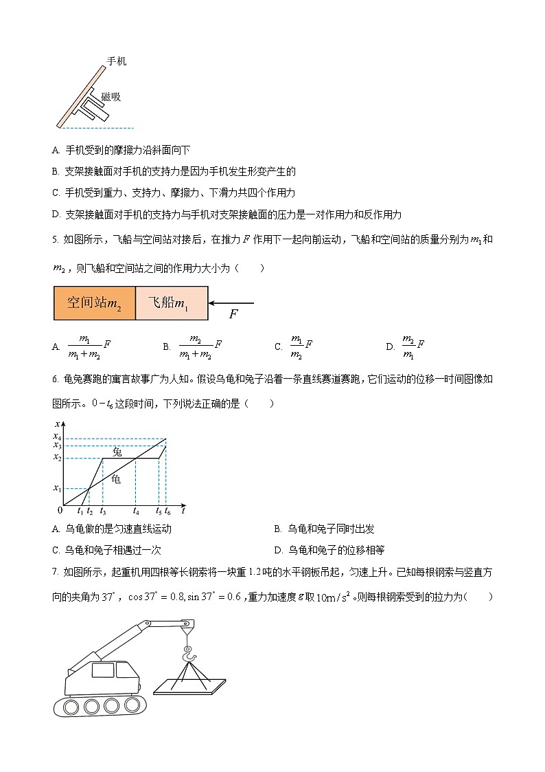 广东省东莞市高一上学期期末考试物理试题（原卷版）(1)-A4第2页