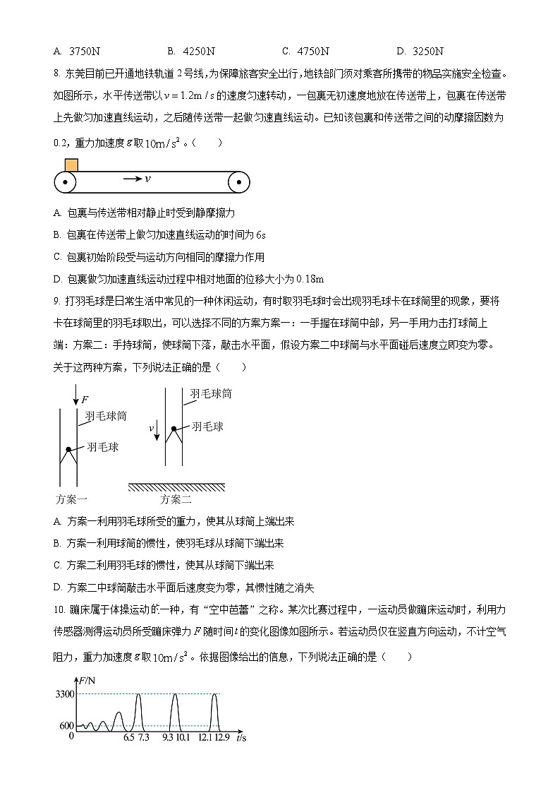 广东省东莞市高一上学期期末考试物理试题（原卷版）(1)-A4第3页