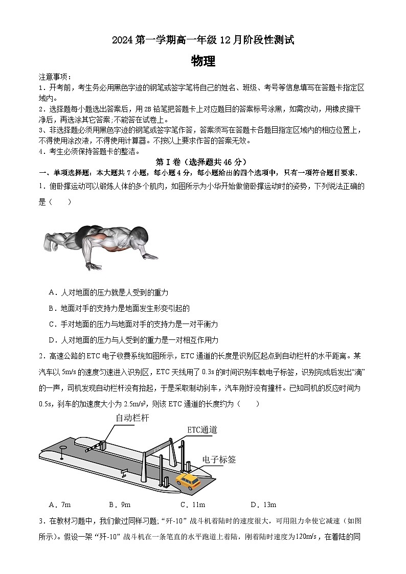 广东广雅中学高一上学期12月阶段性测试物理试卷-A4第1页