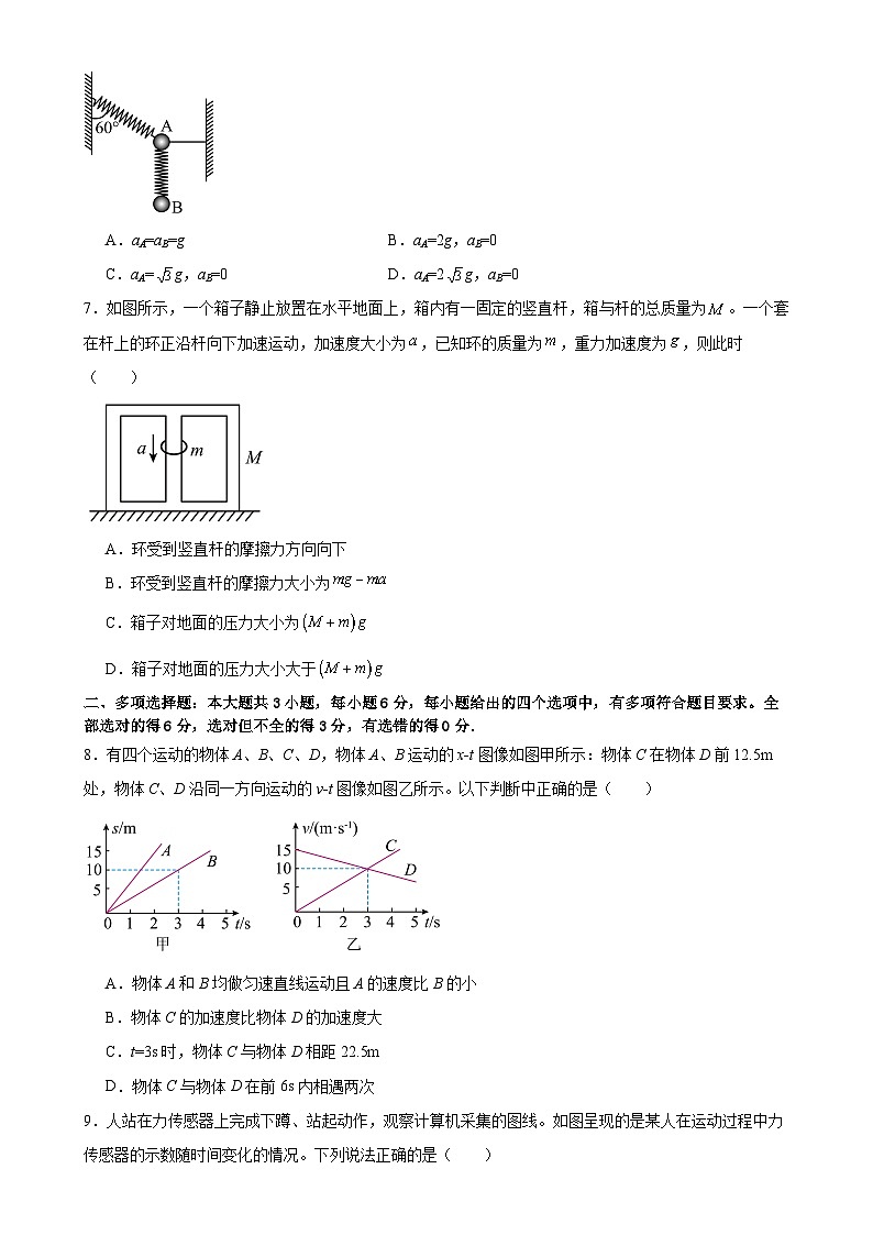 广东广雅中学高一上学期12月阶段性测试物理试卷-A4第3页