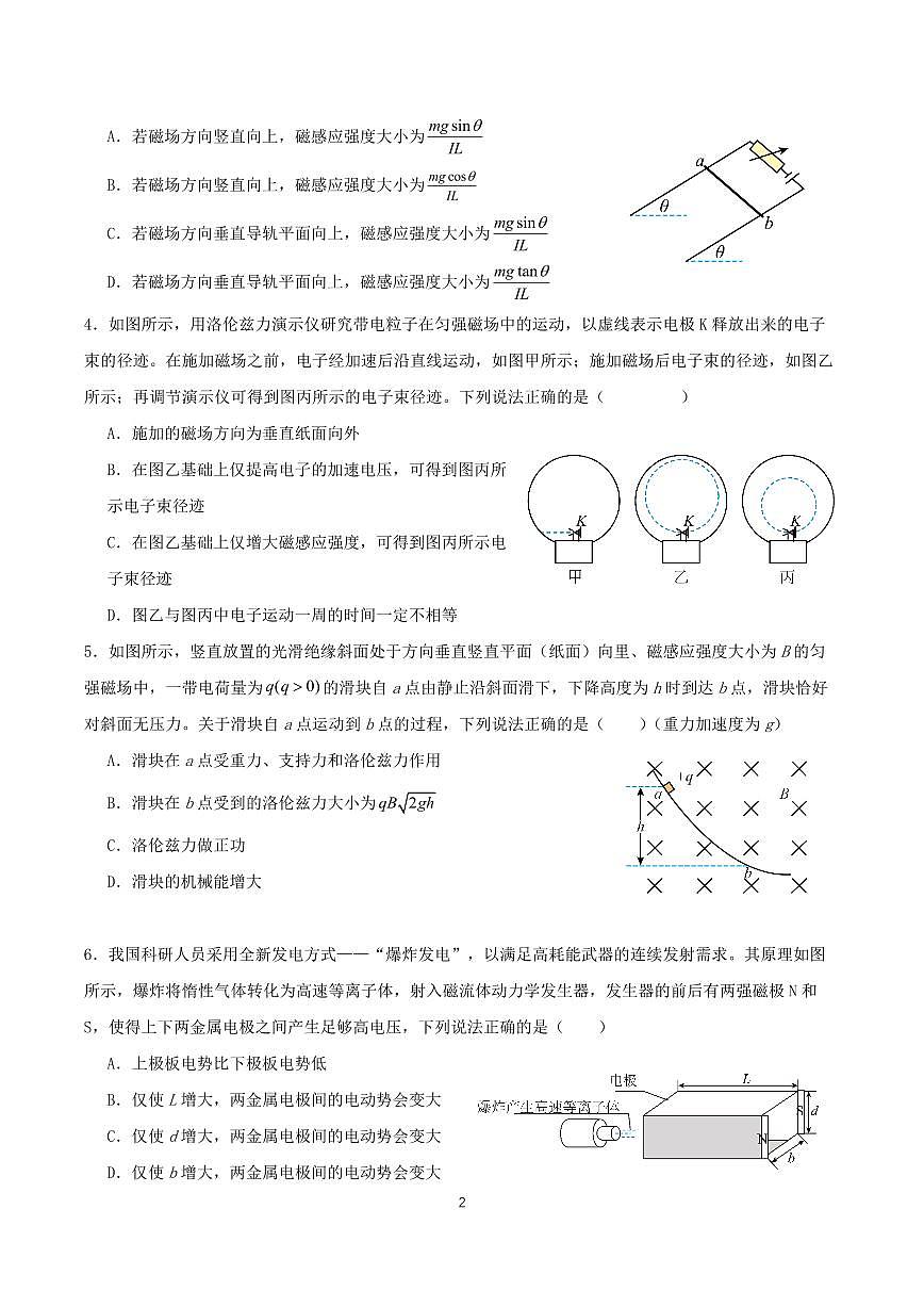 广东省东莞市东莞高级中学高二下学期第一次月考物理试卷第2页