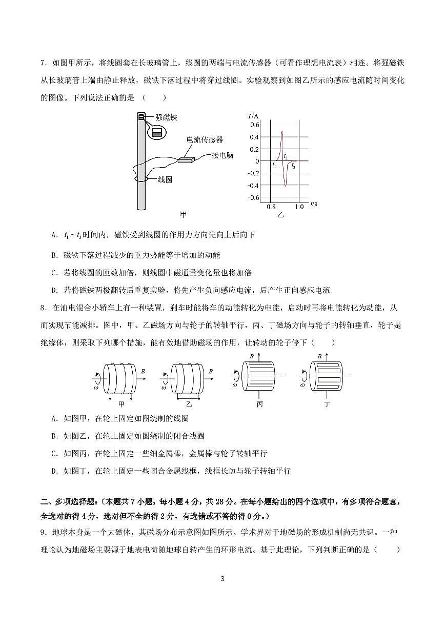 广东省东莞市东莞高级中学高二下学期第一次月考物理试卷第3页