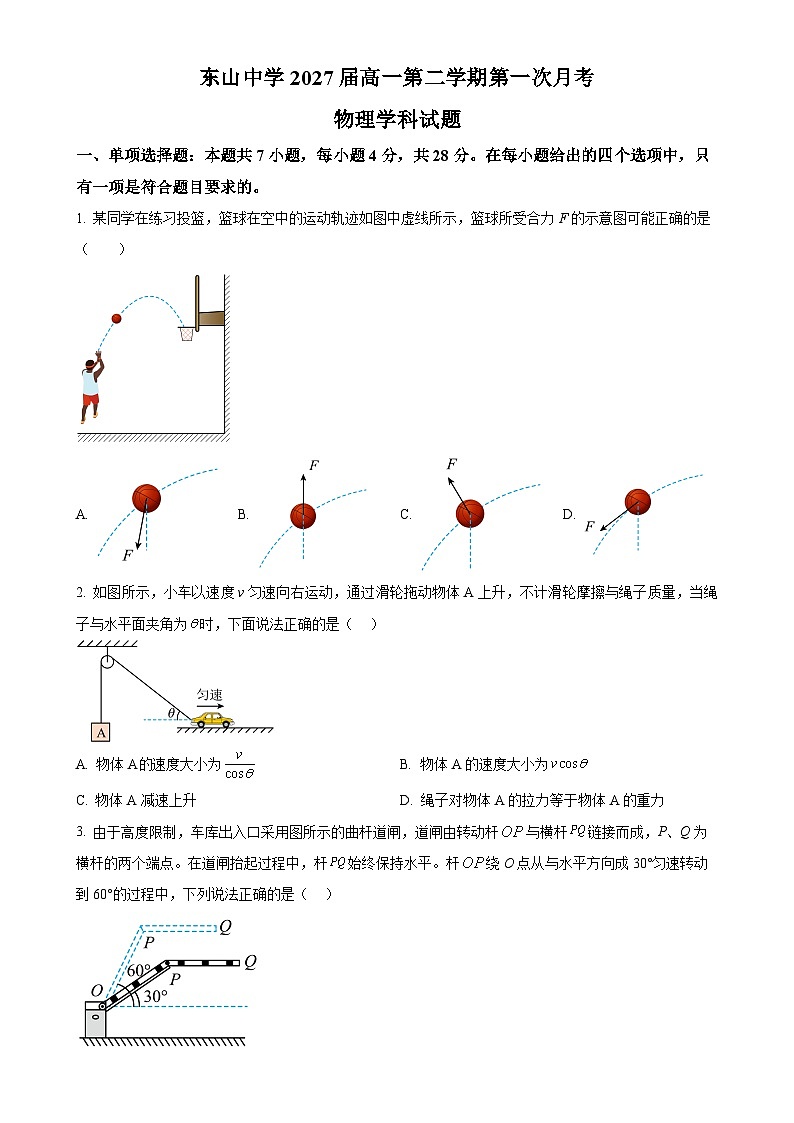 广东省广东梅县东山中学高一下学期3月月考物理试题-A4第1页