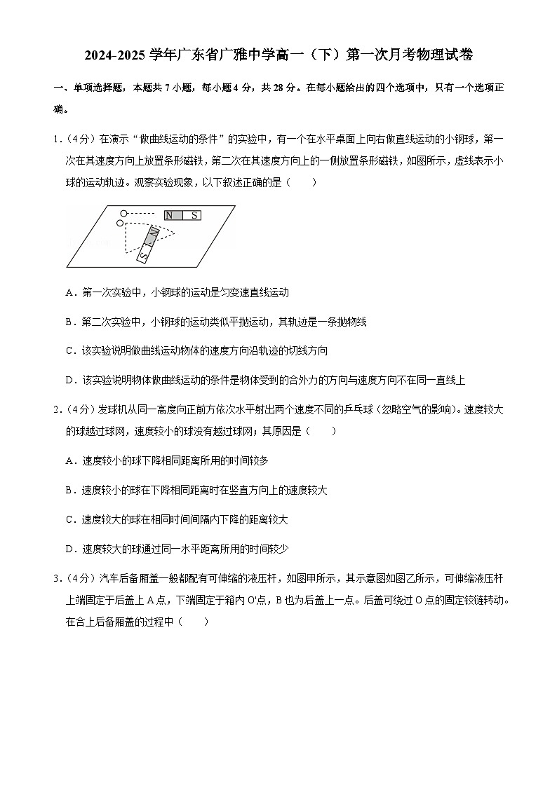 广东省广东广雅中学高一下学期第一次月考物理试卷-A4第1页