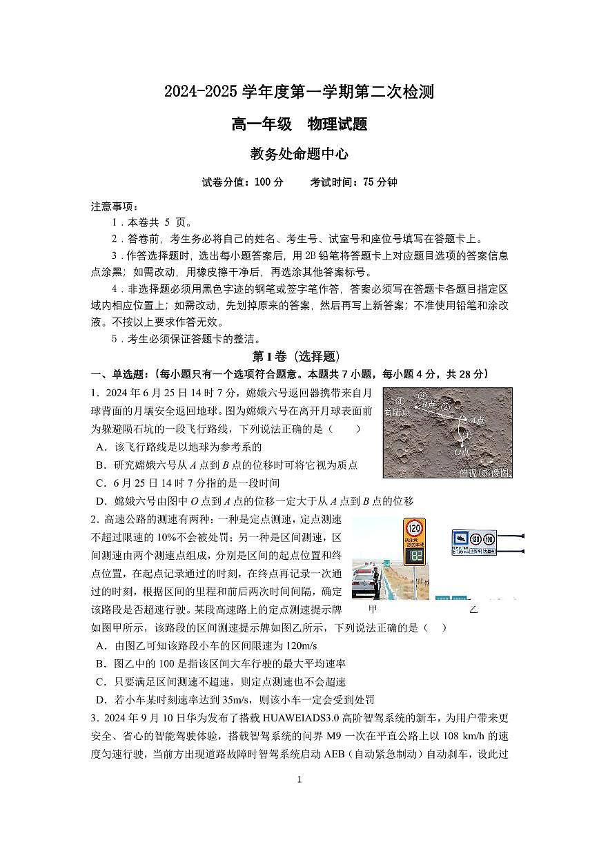 广东省东莞市东莞中学高一上学期第二次检测（期中）物理试题第1页