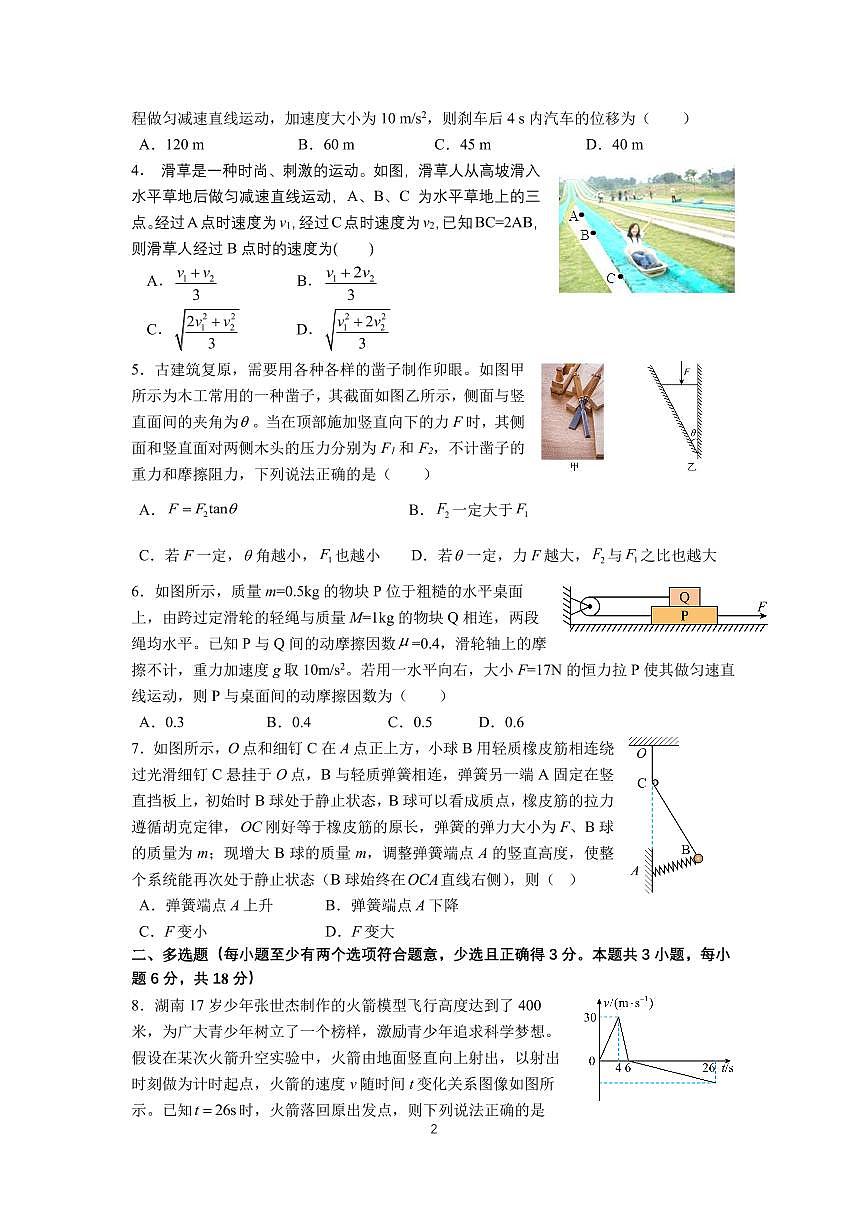 广东省东莞市东莞中学高一上学期第二次检测（期中）物理试题第2页