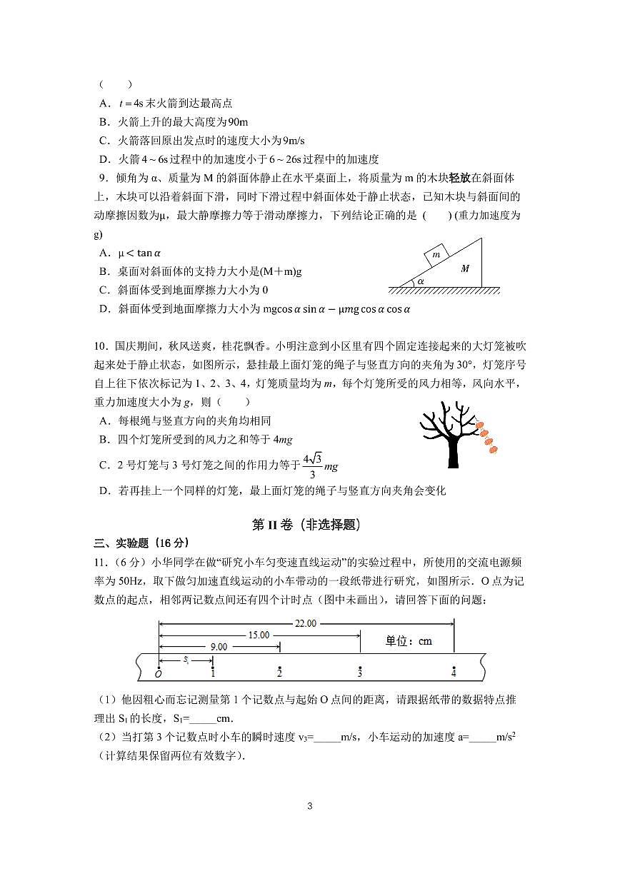 广东省东莞市东莞中学高一上学期第二次检测（期中）物理试题第3页
