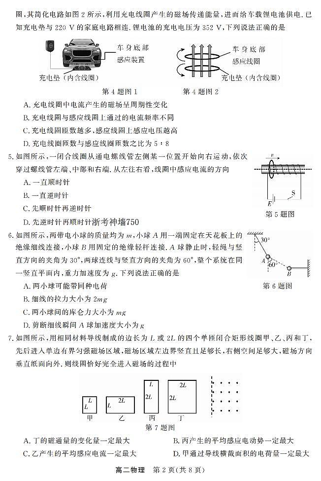 物理-浙江强基联盟2026年3月高二联考试卷及答案第2页