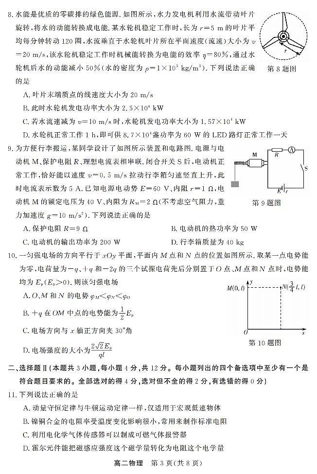 物理-浙江强基联盟2026年3月高二联考试卷及答案第3页