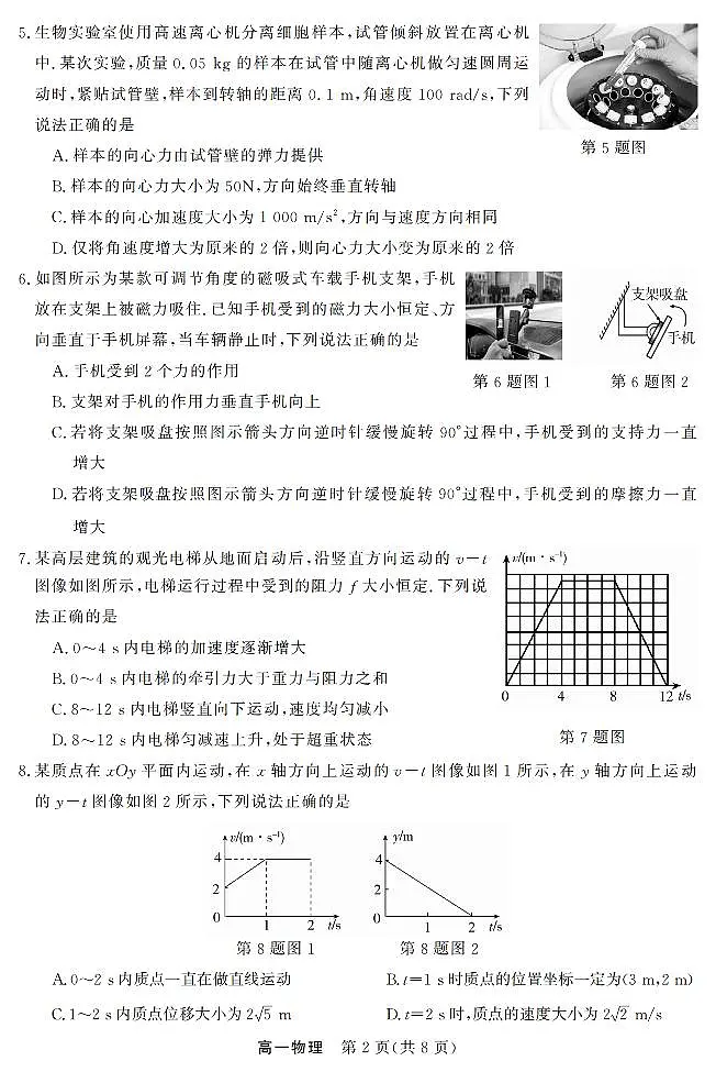 物理-浙江强基联盟2026年3月高一联考试卷及答案第2页