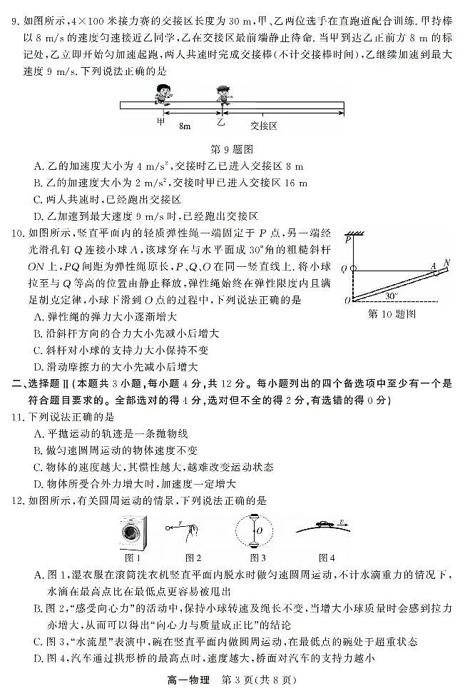 物理-浙江强基联盟2026年3月高一联考试卷及答案第3页
