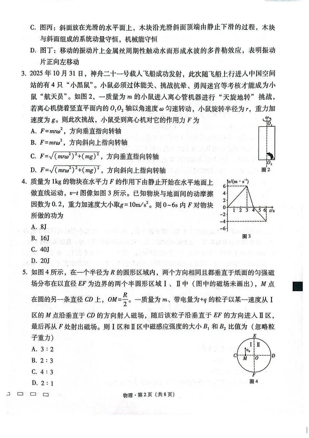 物理-贵州省贵阳一中2026届高三上学期高考适应性月考（五）试卷及答案第2页