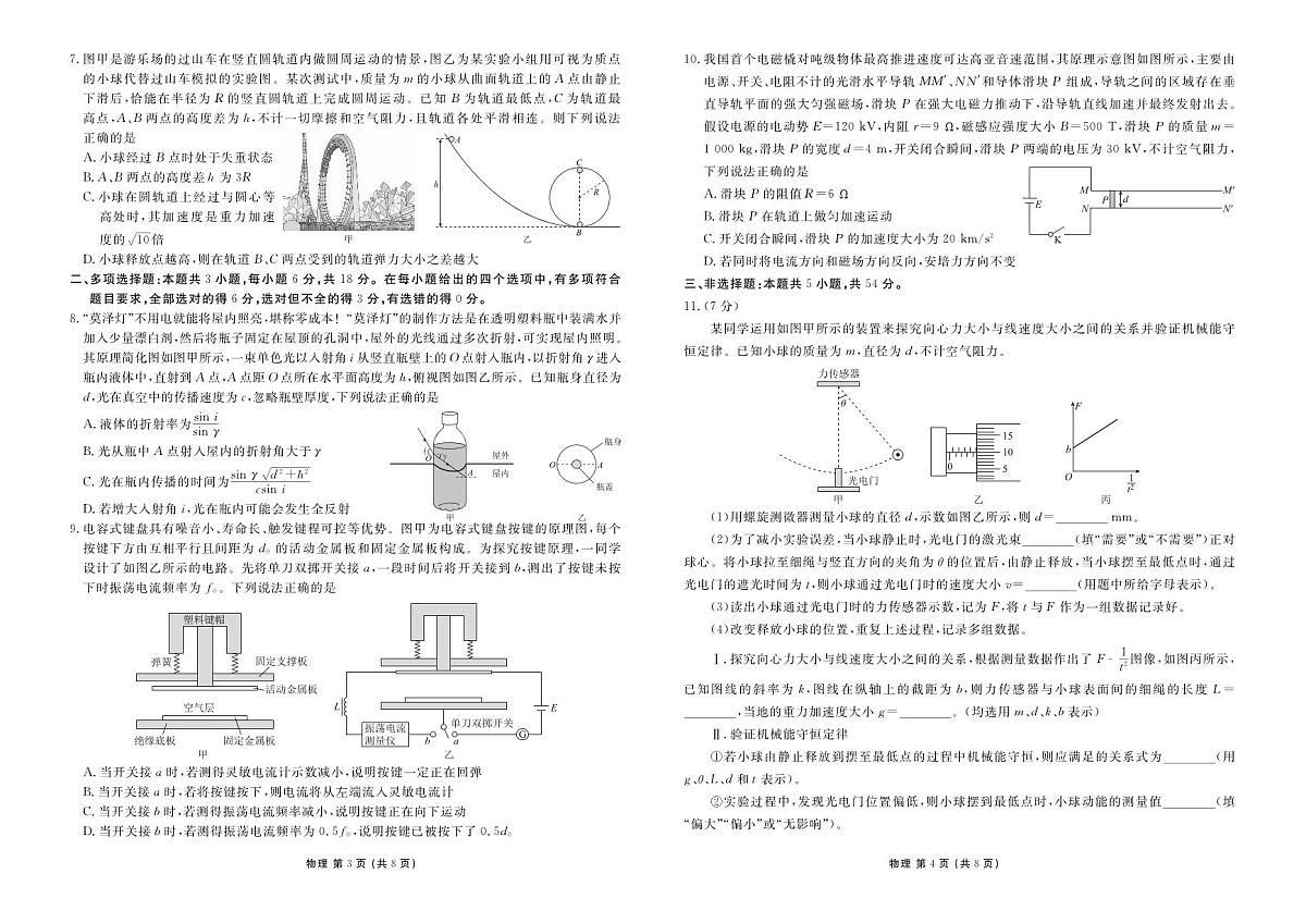 物理-河北衡水金卷先享卷2026届高三年级3月学情诊断试卷及答案第2页