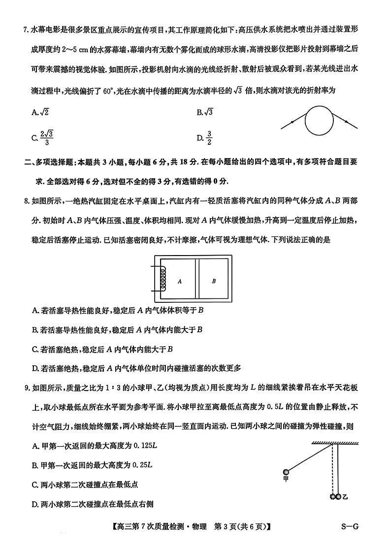 2025-2026学年山西九师联盟高三下学期第7次质量检测物理试题第3页