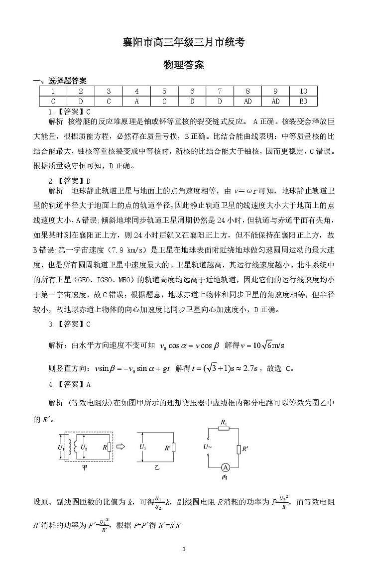 2026届湖北襄阳市高三下学期3月调研物理答案第1页