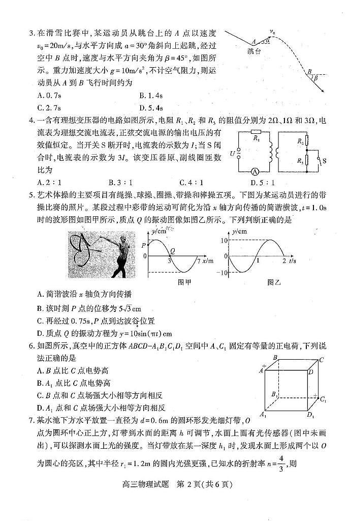 2026届湖北襄阳市高三下学期3月调研物理试题第2页